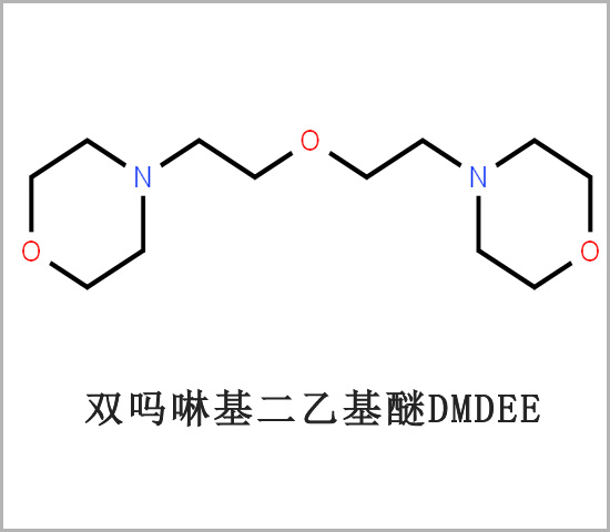 平?jīng)鍪须p嗎啉基二乙基醚