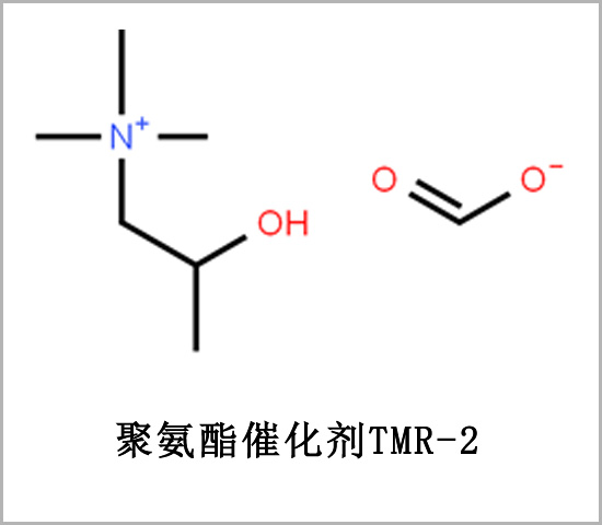 阿里地區(qū)聚氨酯催化劑TMR-2