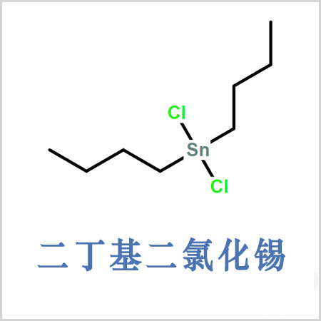 慶陽市二氯二丁基錫