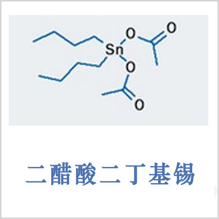 雞西市二乙酸二丁基錫烷