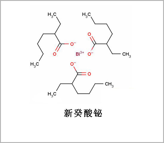 新癸酸鉍 新十二酸鉍 CAS 251-964-6