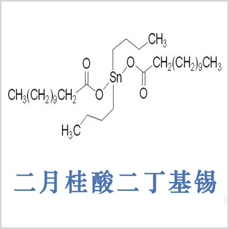 宿州市月桂酸二丁基錫 月桂酸丁基錫