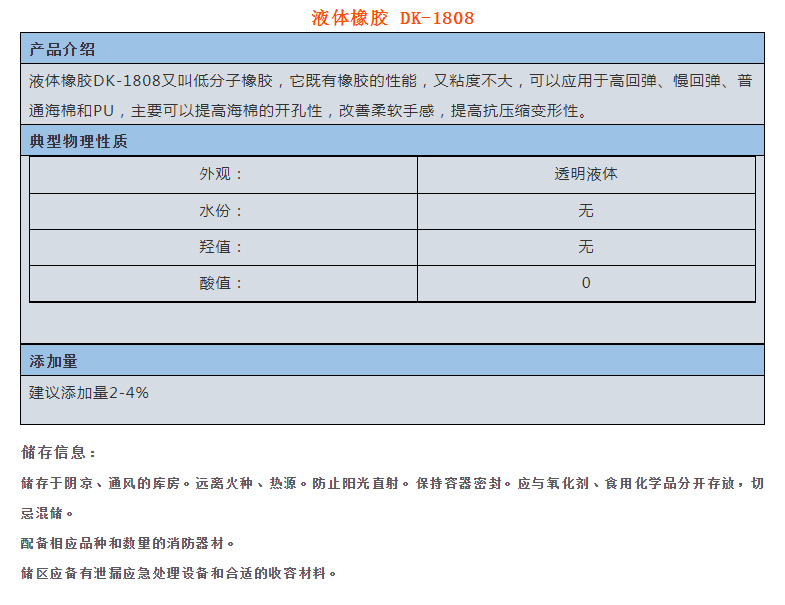 液體橡膠 DK-1808